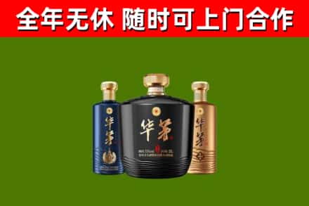 固安回收华茅
