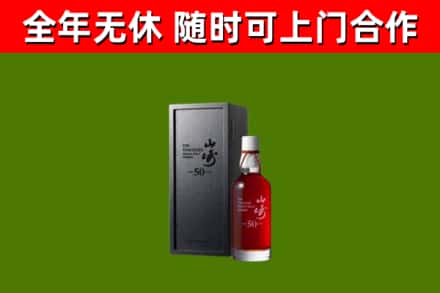 固安回收山崎洋酒