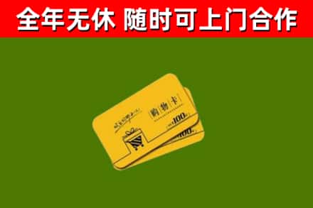 固安烟酒回收购物卡.jpg